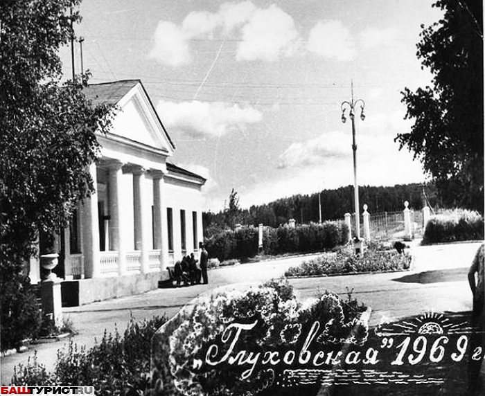 Санаторий Глуховская. Белебеевский район