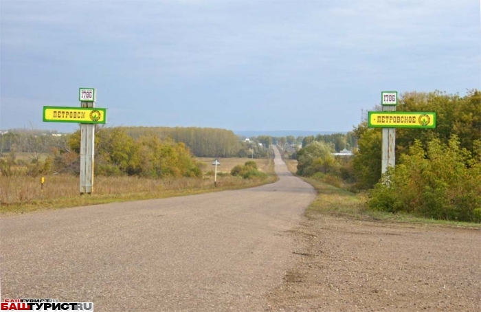 Петровское. Ишимбайский район