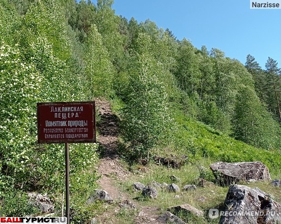 Пещера Лаклинская, Салаватский район