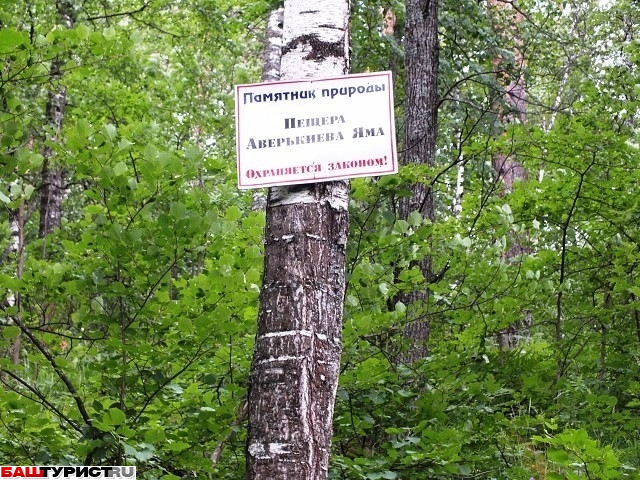 Пещера Аверкина (Аверкиева) яма