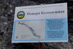 Пещера Колокольная (Серпиевская-2)