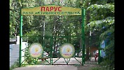 База активного отдыха Парус (Нугуш)