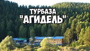 Кагинская база отдыха Агидель