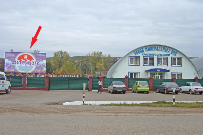 Завод минеральных вод. Красноусольский